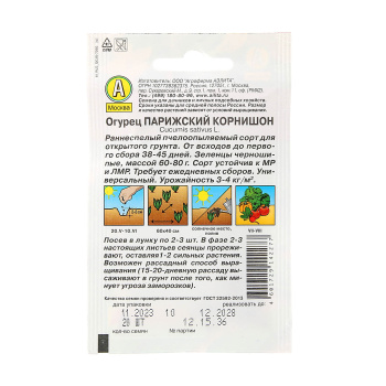 Семена Огурец Парижский корнишон 0,5гр/20шт Аэлита Лидер *10/500