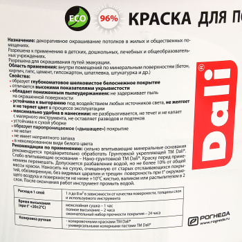 Краска акриловая 9 л для потолков DALI, снежно-белая, глубокоматовая