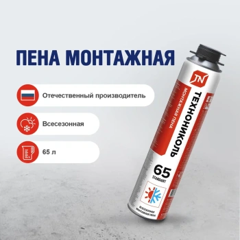 Пена монтажная профессиональная 890 г ТехноНиколь STANDART 65, всесезонная